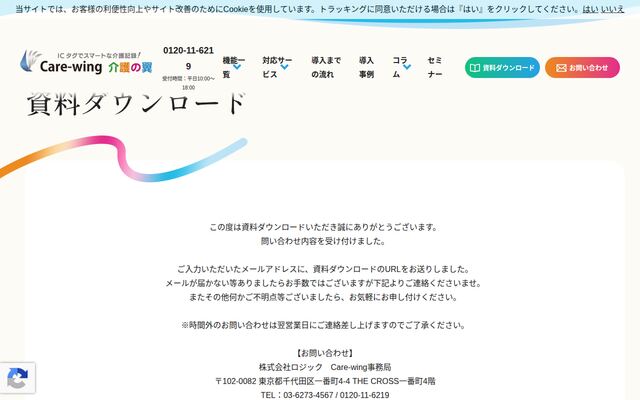 Care-wing介護の翼の公式ページ