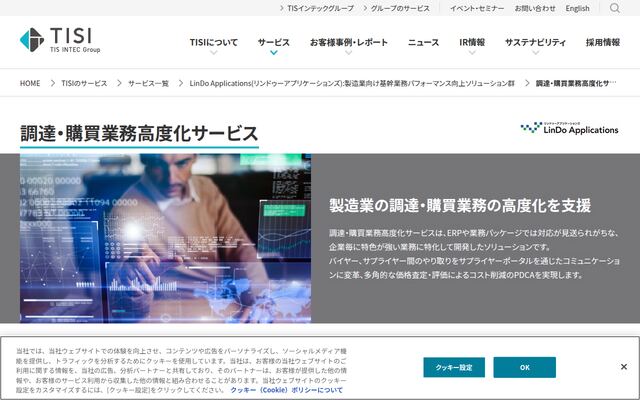 調達・購買業務高度化サービスの公式ページ
