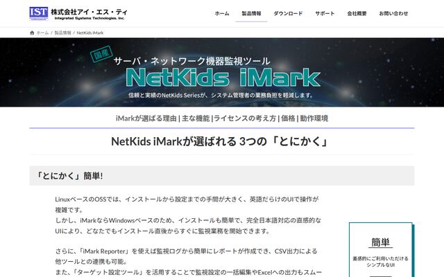 NetKids iMarkの公式ページ