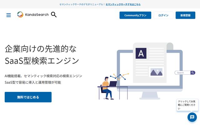 KandaSearch コミュニティ版の公式ページ