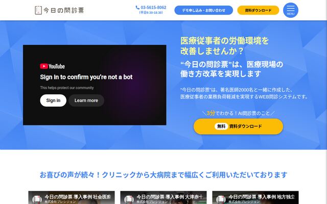 今日の問診票の公式ページ