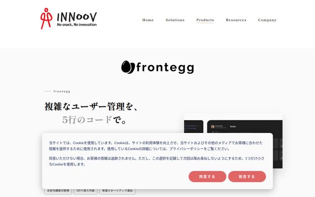 Fronteggの公式ページ