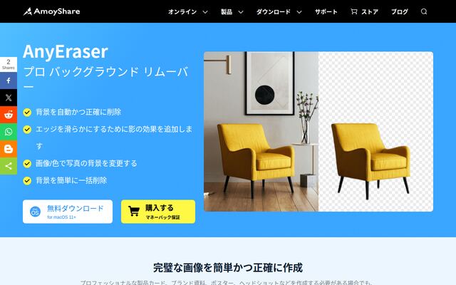 AnyEraserの公式ページ