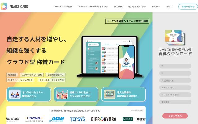 PRAISE CARDの公式ページ