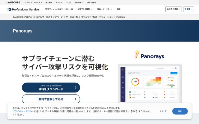 Panoraysの公式ページ