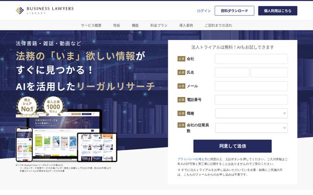 BUSINESS LAWYERS LIBRARYの公式ページ