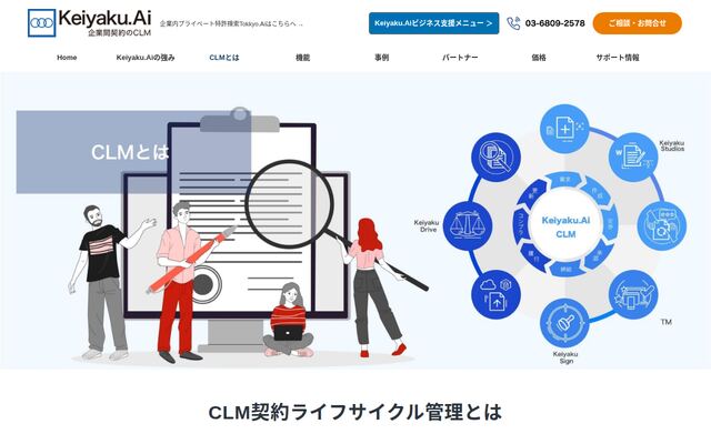 Keiyaku.Aiの公式ページ