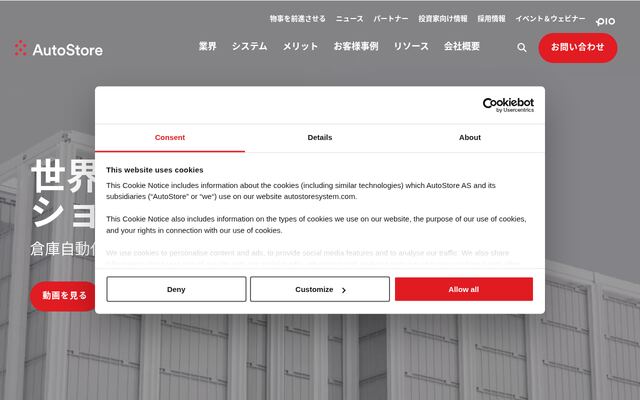 Autostoreの公式ページ