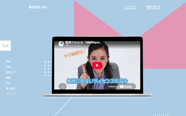 MailDepotの公式ページ