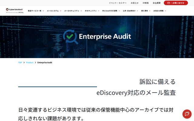 Enterprise Auditの公式ページ