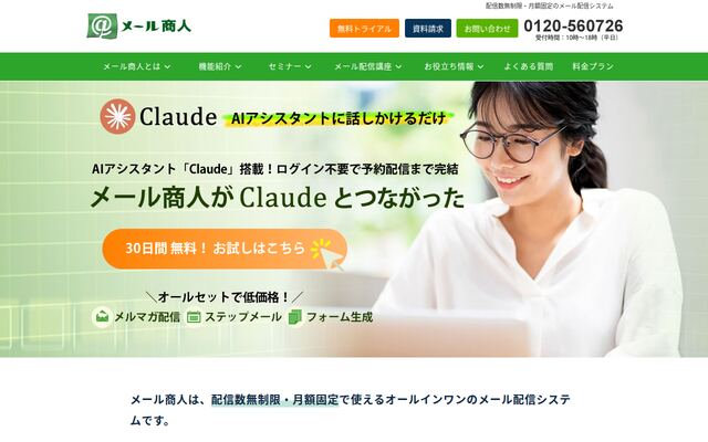 メール商人の公式ページ