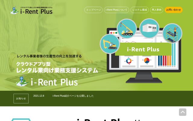 i-Rent Plusの公式ページ
