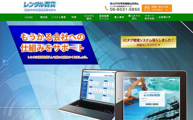 レンタル百貨の公式ページ
