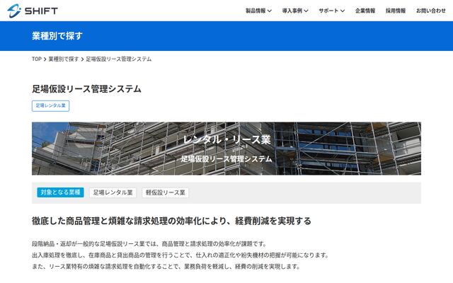 足場仮設リース管理システムの公式ページ
