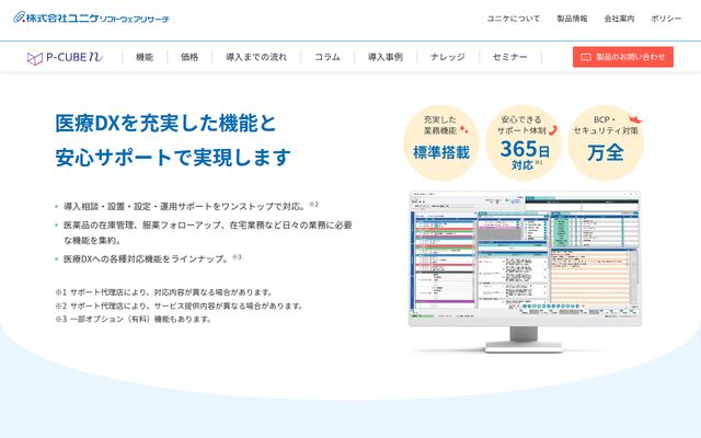 P-CUBE nの公式ページ