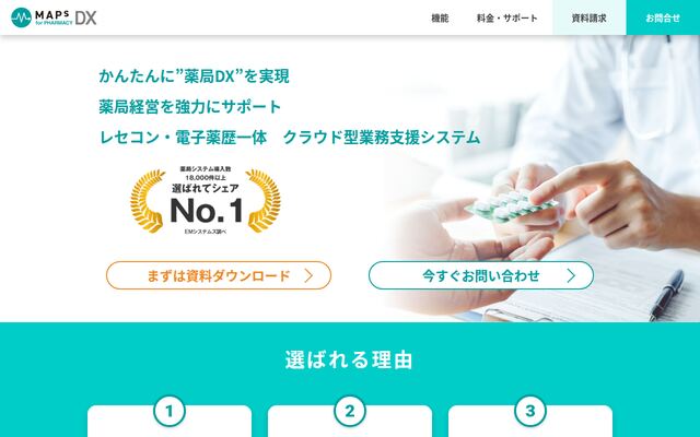 MAPs for PHARMACY DXの公式ページ