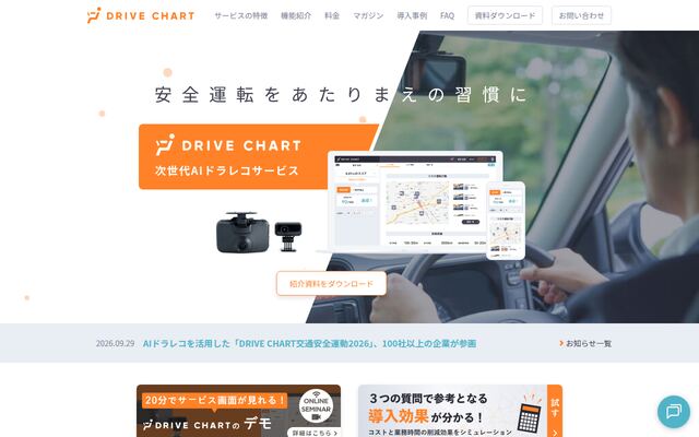 DRIVE CHARTの公式ページ