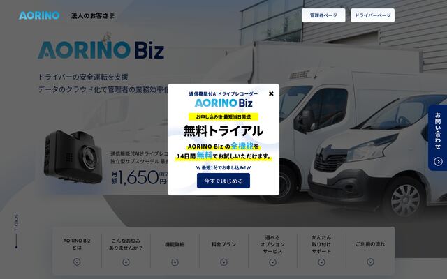 AORINO Bizの公式ページ