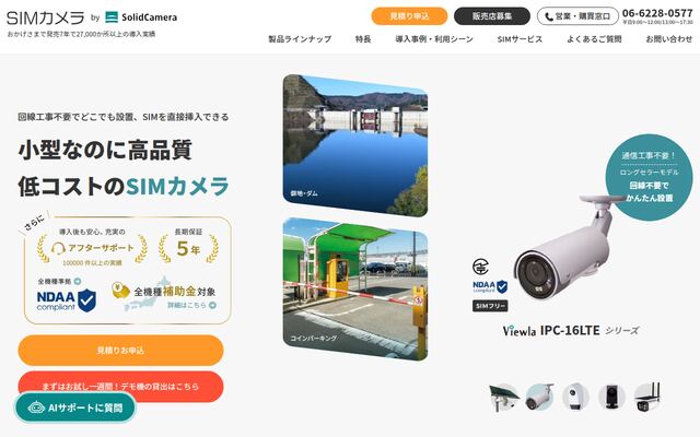 SolidCameraの公式ページ