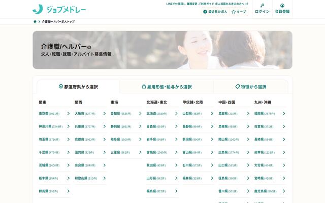 ジョブメドレーの公式ページ