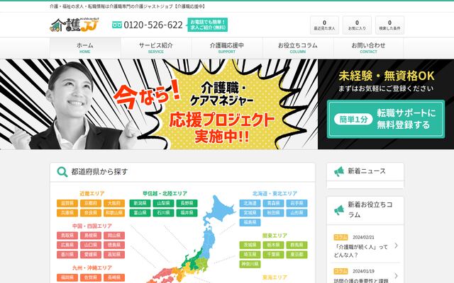 介護JJの公式ページ