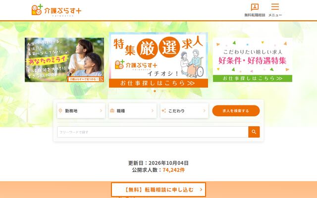 介護ぷらす＋の公式ページ