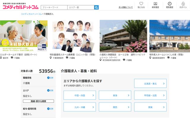 コメディカルドットコムの公式ページ