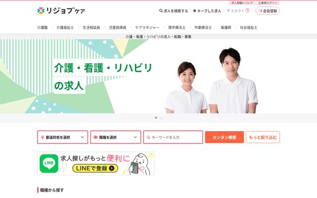 リジョブケアの公式ページ