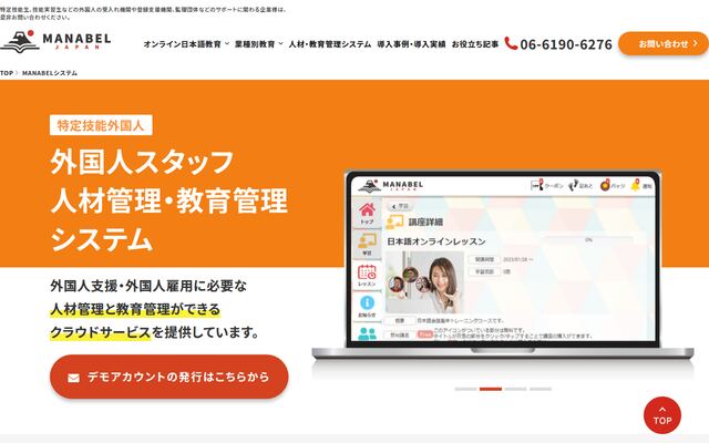 MANABEL JAPANの公式ページ