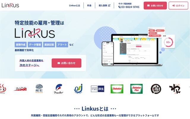 Linkusの公式ページ