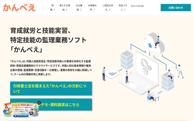 かんべえの公式ページ