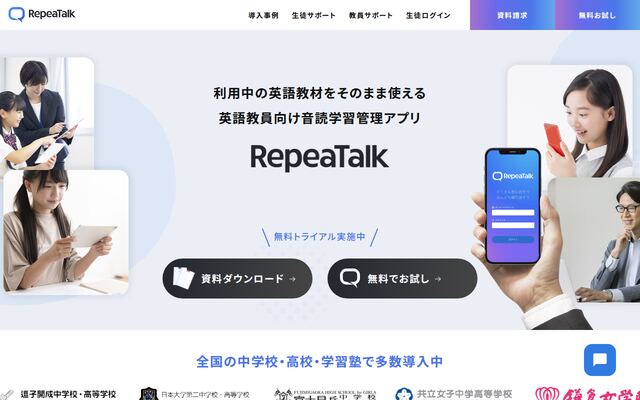 RepeaTalkの公式ページ