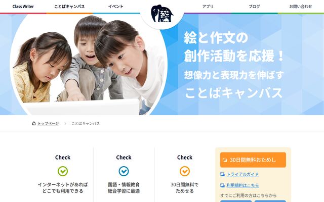 ことばキャンパスの公式ページ