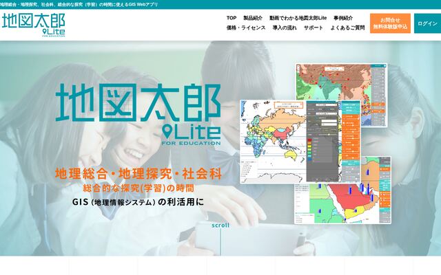 地図太郎Lite for Educationの公式ページ
