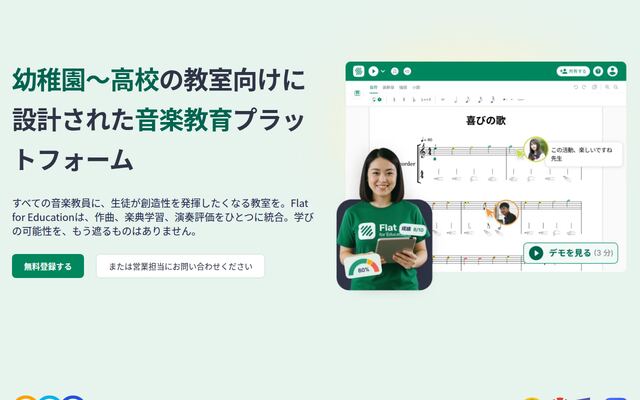 Flat for Educationの公式ページ