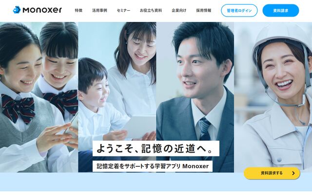 Monoxerの公式ページ