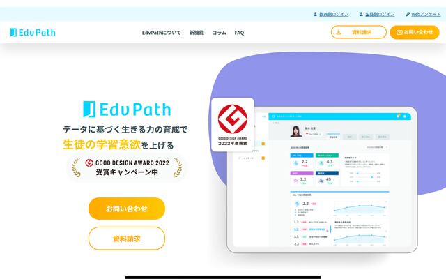 Edv Futureの公式ページ