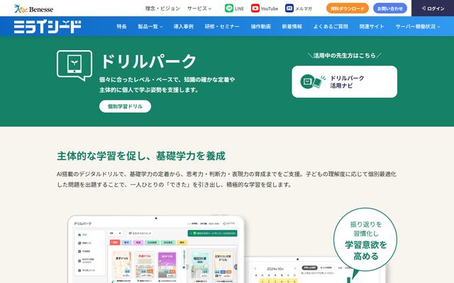 ドリルパークの公式ページ