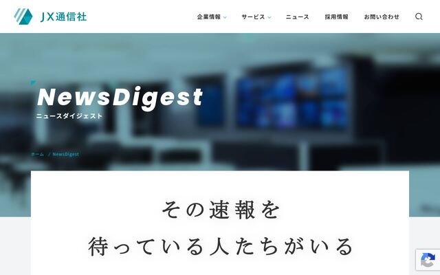 NewsDigestの公式ページ