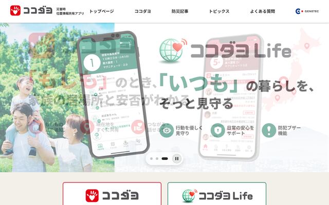 ココダヨの公式ページ