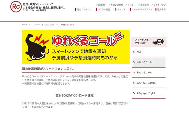 ゆれくるコールの公式ページ