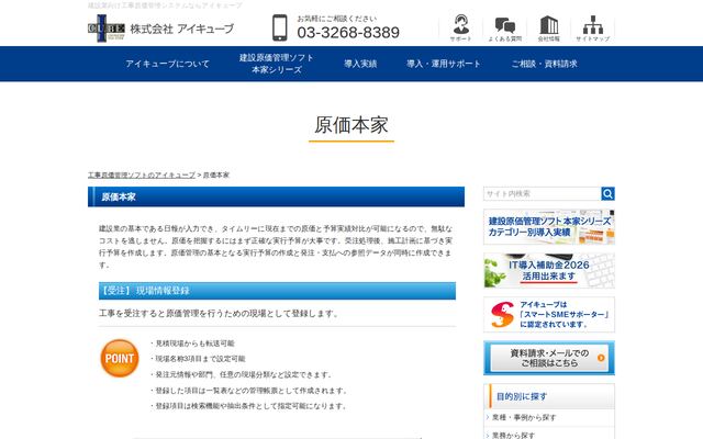 原価本家の公式ページ