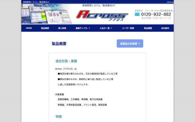 Acrossの公式ページ