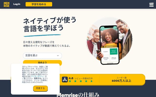 Memriseの公式ページ