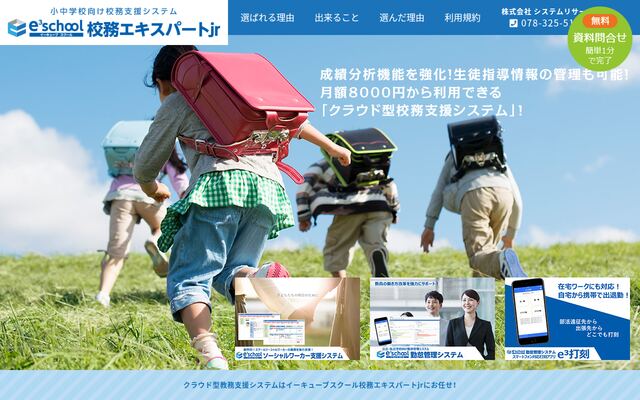 e3schoolの公式ページ