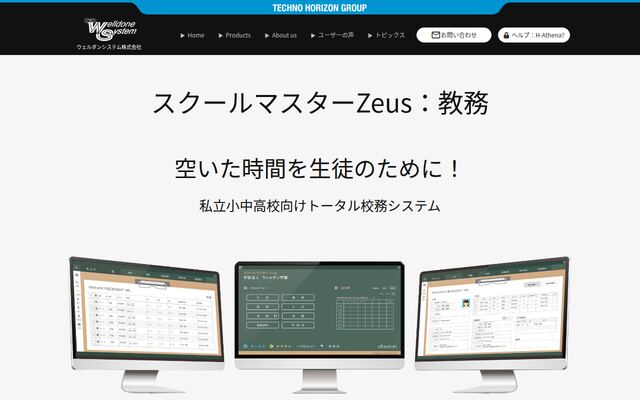 スクールマスターZeusの公式ページ