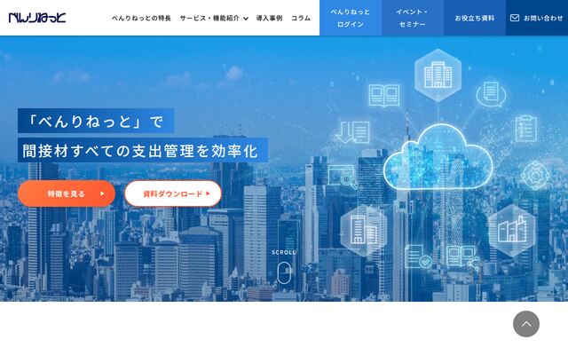 べんりねっとの公式ページ