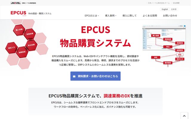 EPCUSの公式ページ