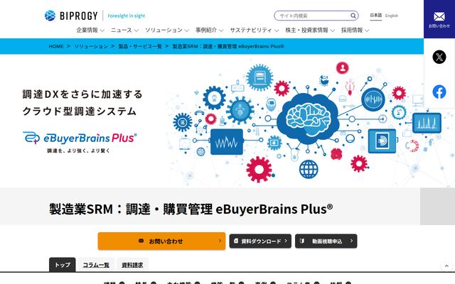eBuyerBrainsの公式ページ