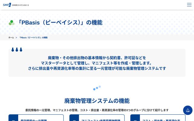 PBasisの公式ページ